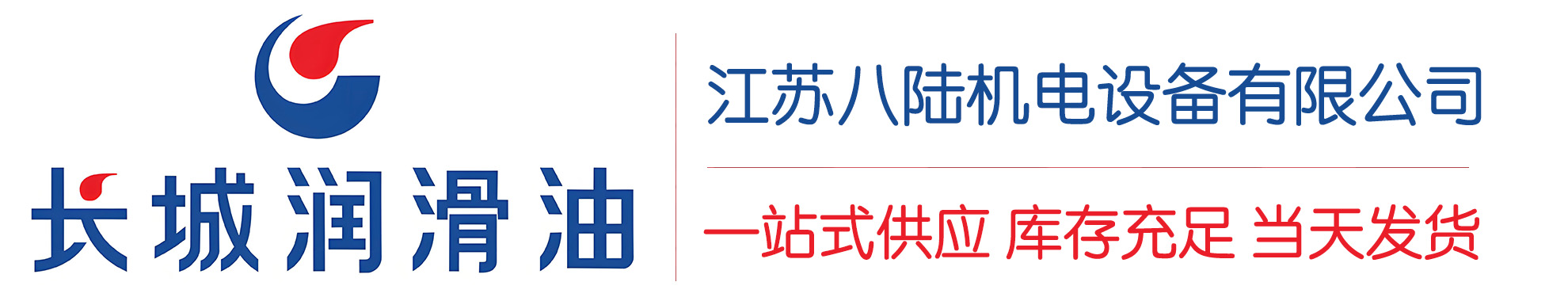 普安长城润滑油总代理商,普安长城润滑油授权经销商,普安长城液压油代理商